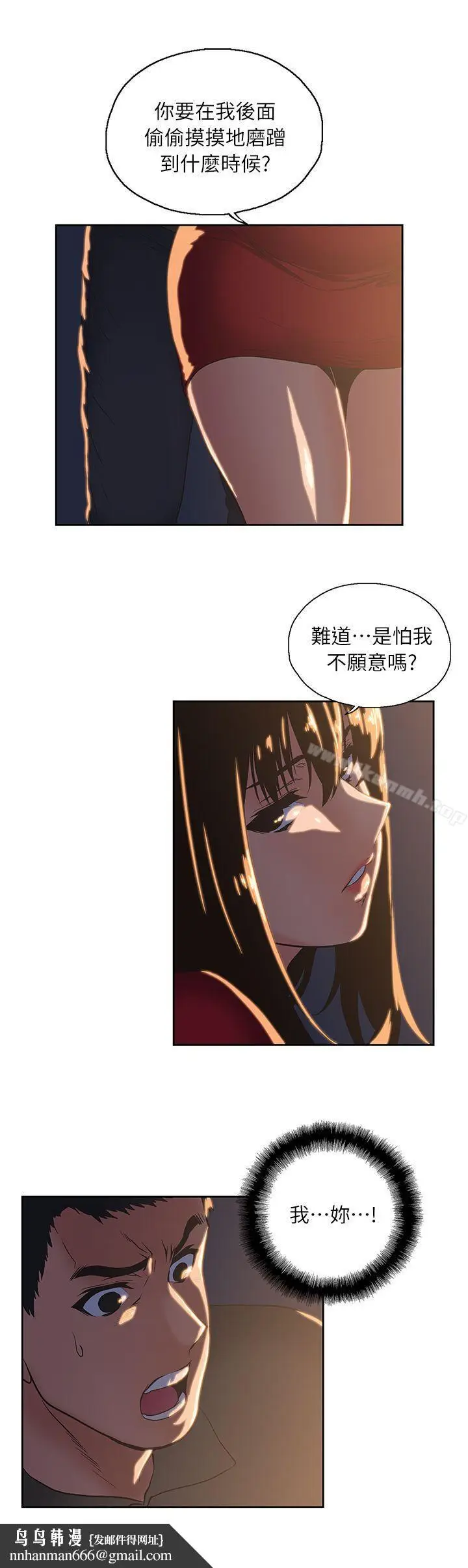 漫画《女上男下》第3话第17张图