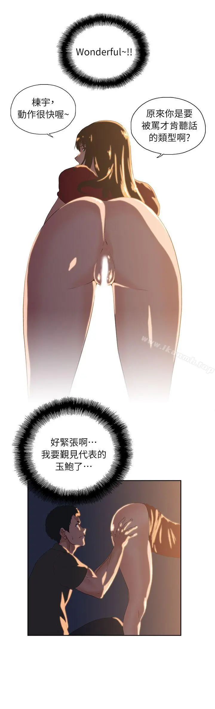 漫画《女上男下》第3话第19张图
