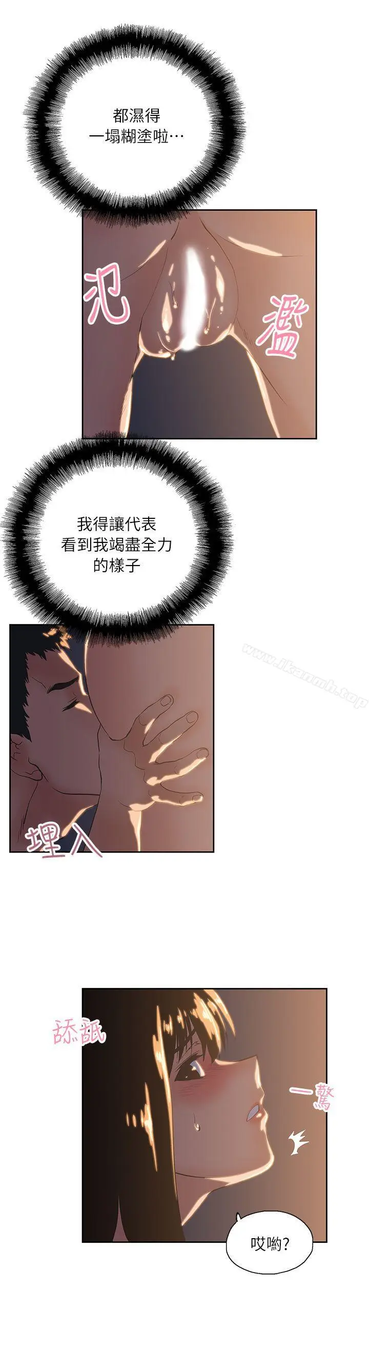 漫画《女上男下》第3话第20张图