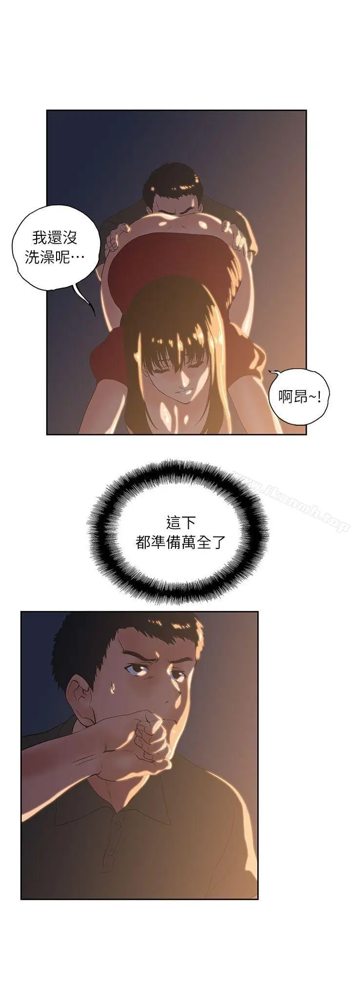 漫画《女上男下》第3话第21张图