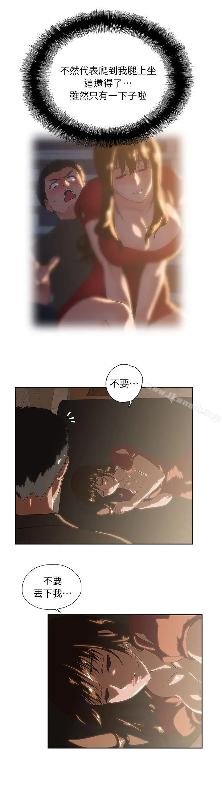 漫画《女上男下》第3话第28张图