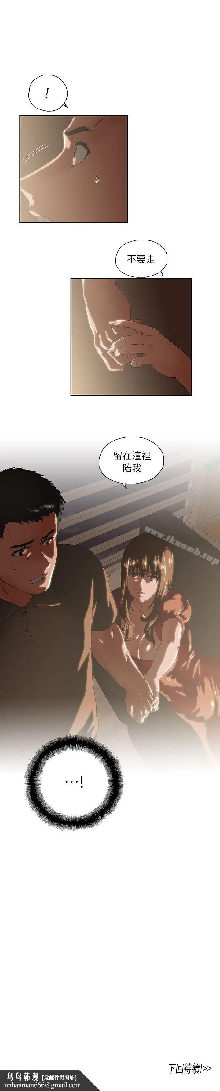 漫画《女上男下》第3话第30张图