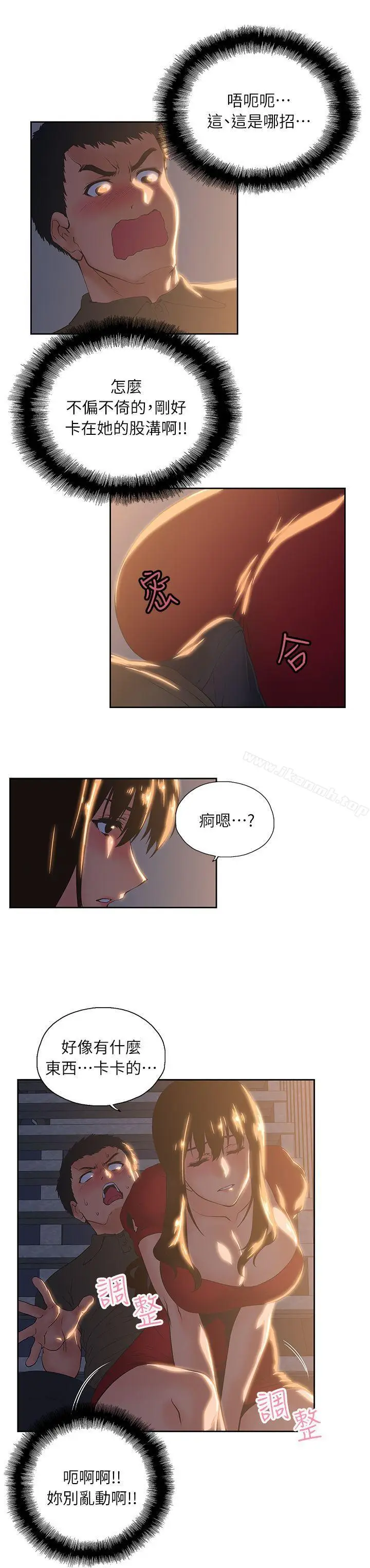 漫画《女上男下》第3话第6张图