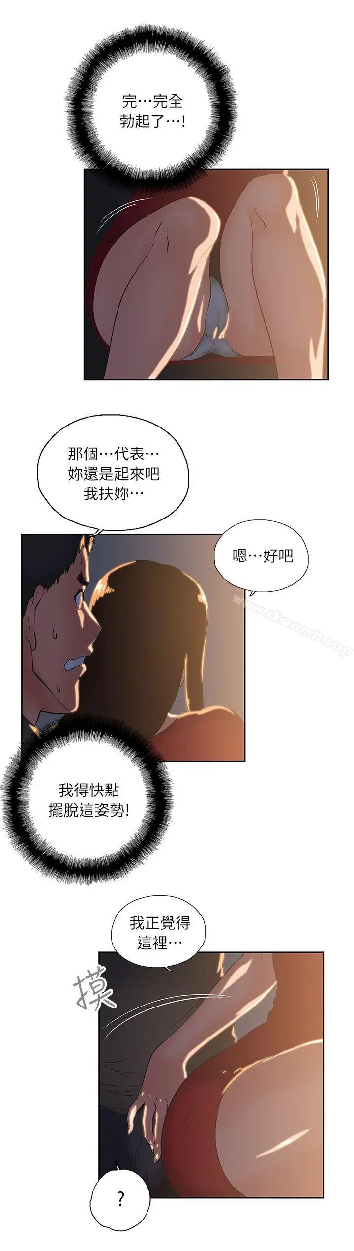 漫画《女上男下》第3话第7张图