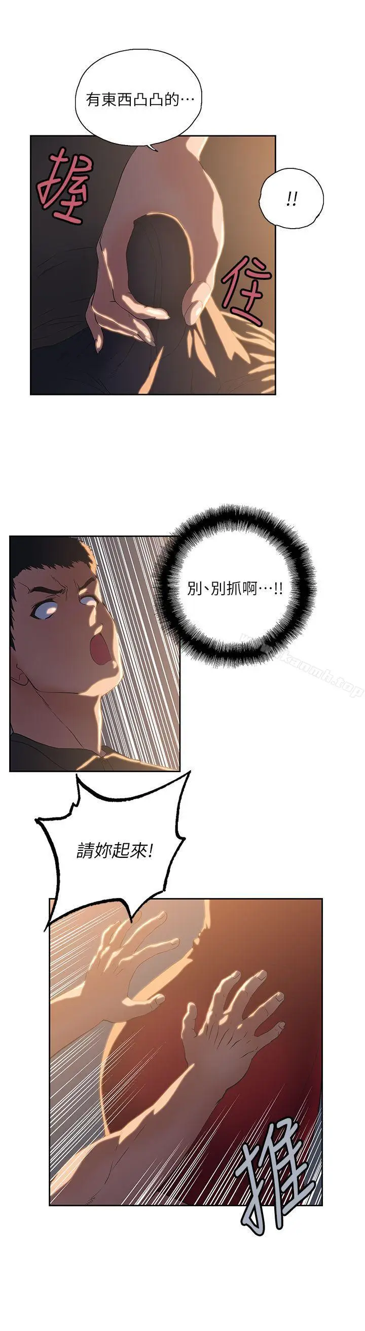 漫画《女上男下》第3话第8张图