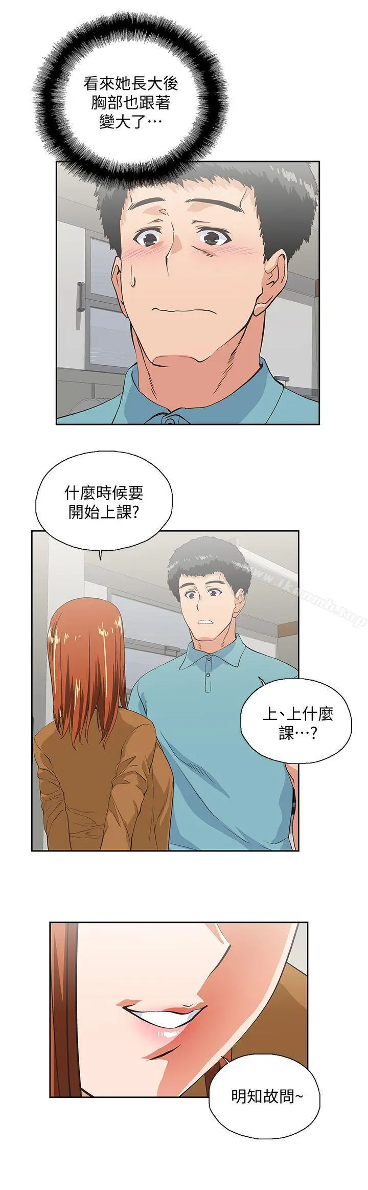 漫画《女上男下》第42话第10张图