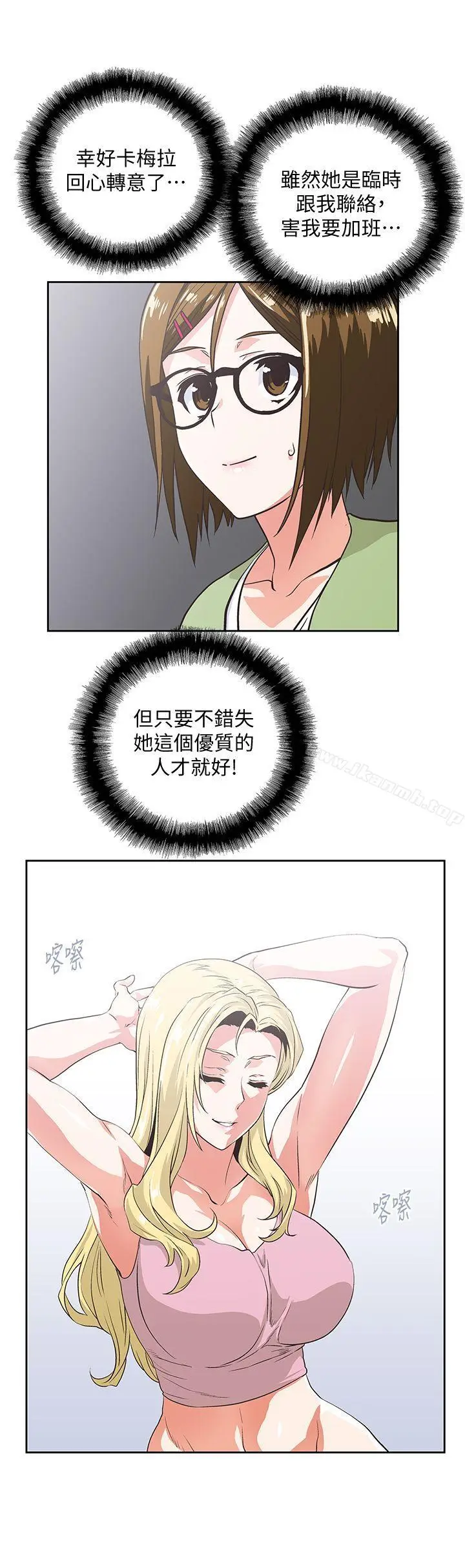 漫画《女上男下》第42话第15张图