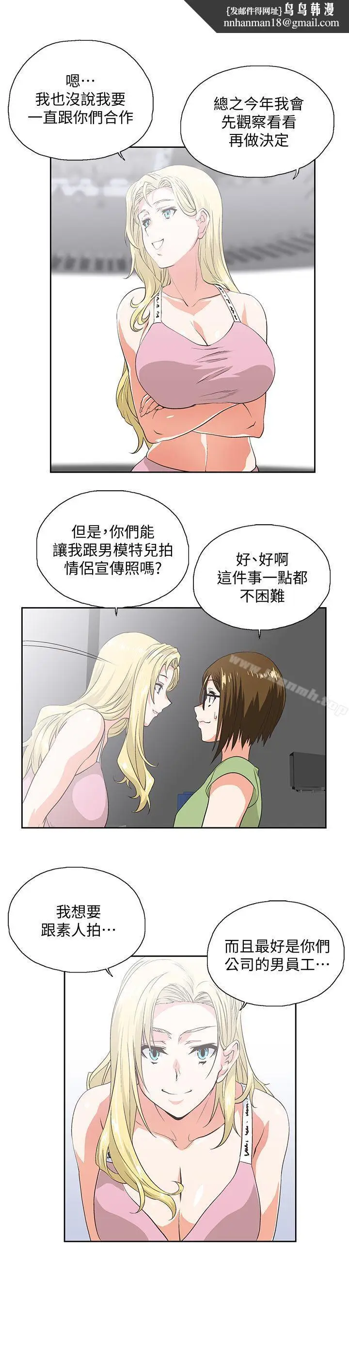漫画《女上男下》第42话第17张图