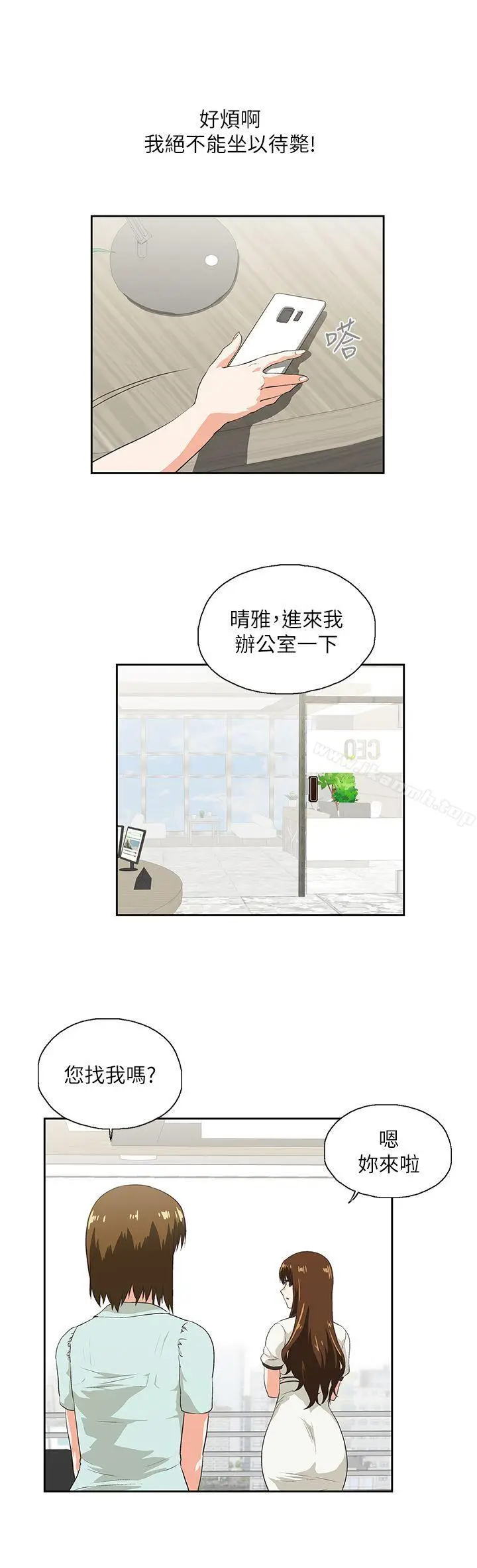 漫画《女上男下》第5话第11张图