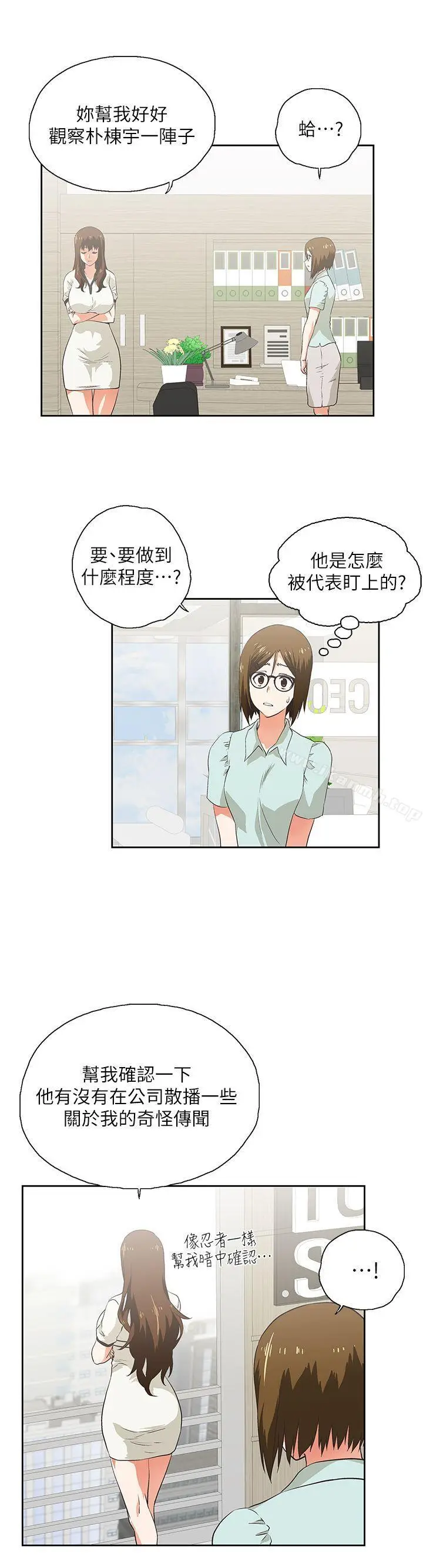 漫画《女上男下》第5话第13张图