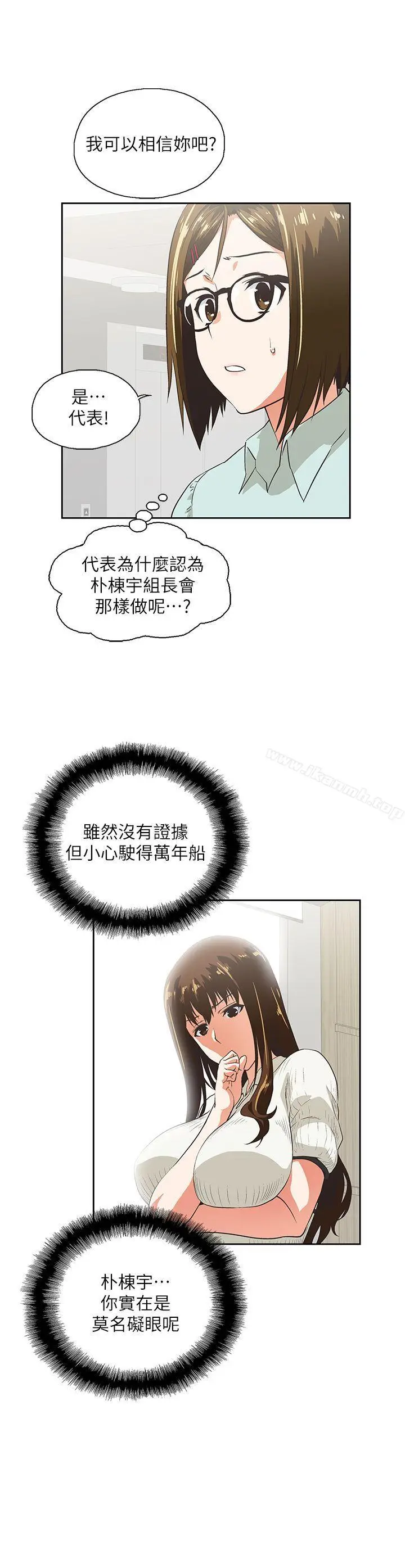 漫画《女上男下》第5话第14张图