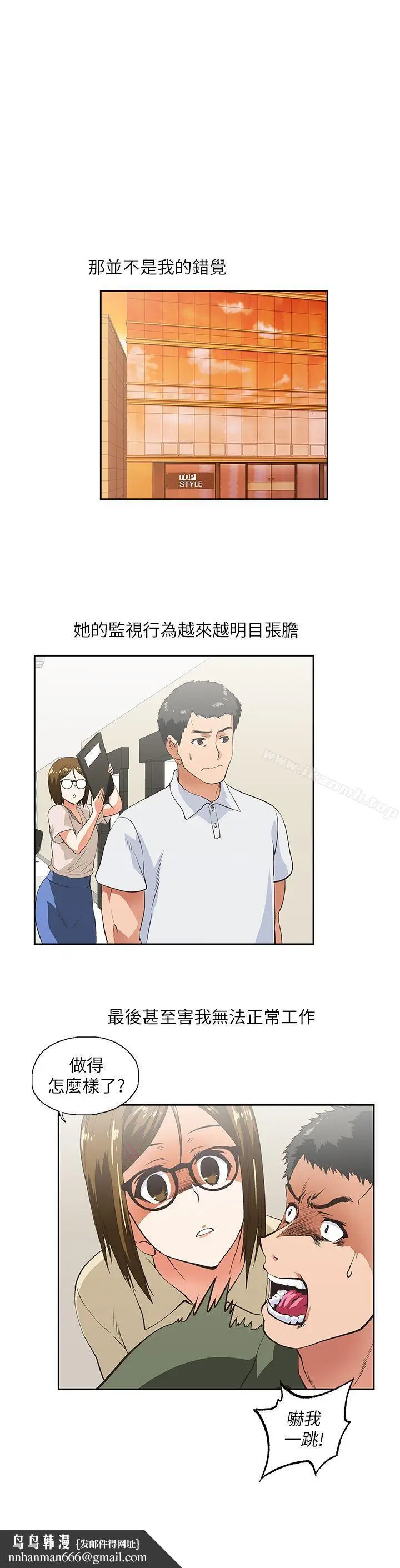 漫画《女上男下》第5话第17张图