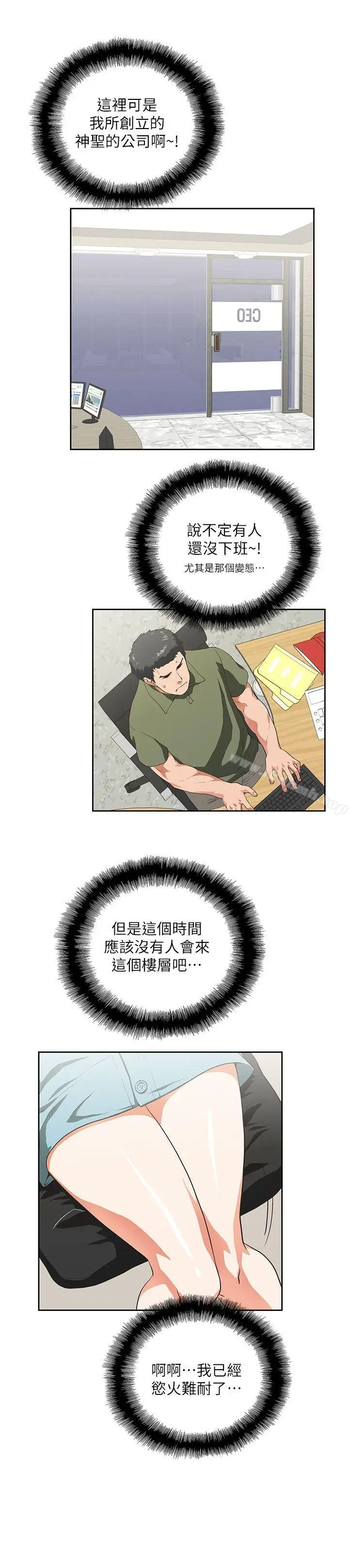 漫画《女上男下》第5话第26张图