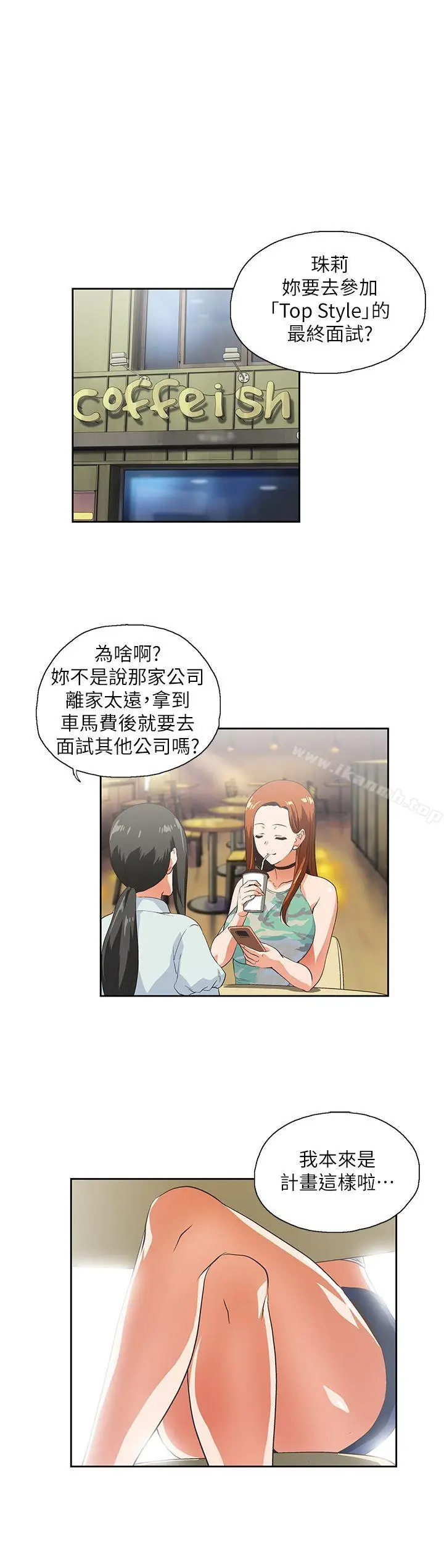 漫画《女上男下》第5话第4张图