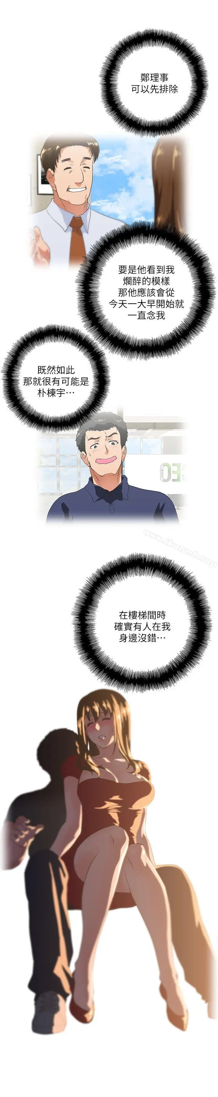 漫画《女上男下》第5话第9张图