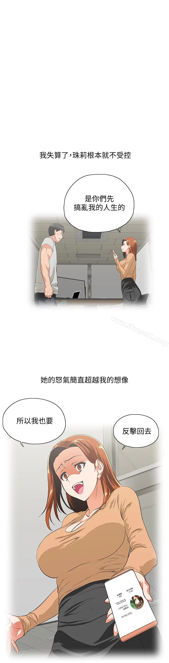 漫画《女上男下》第65话第12张图