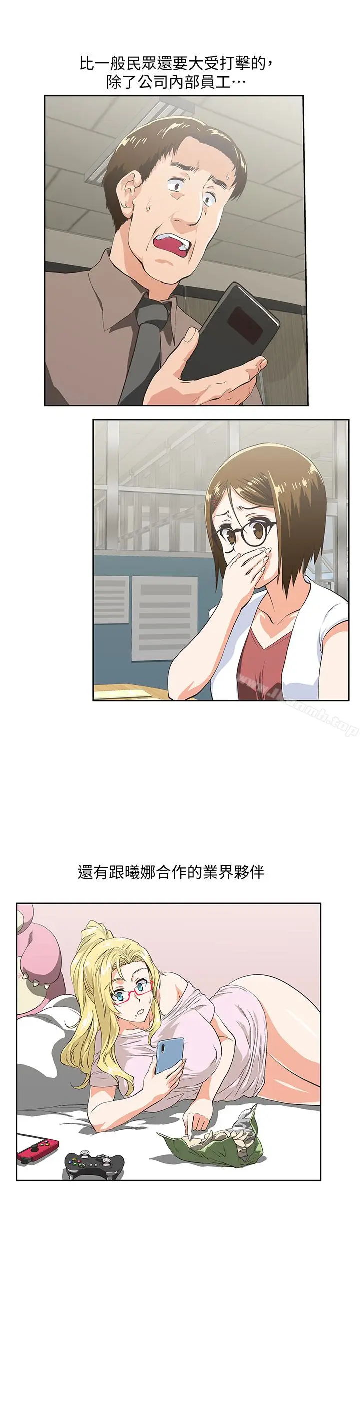 漫画《女上男下》第65话第14张图