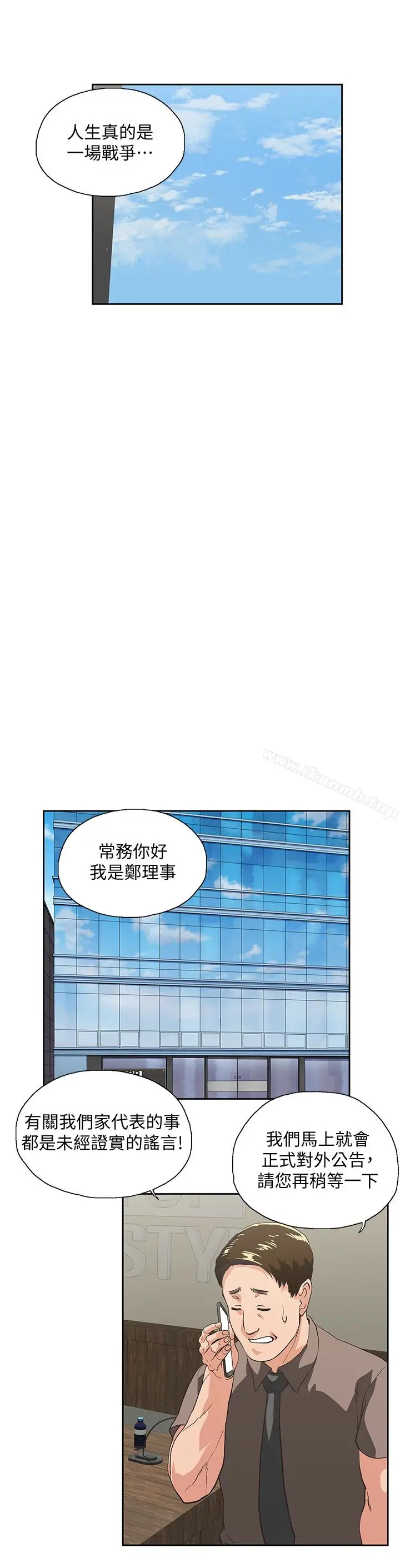 漫画《女上男下》第65话第16张图