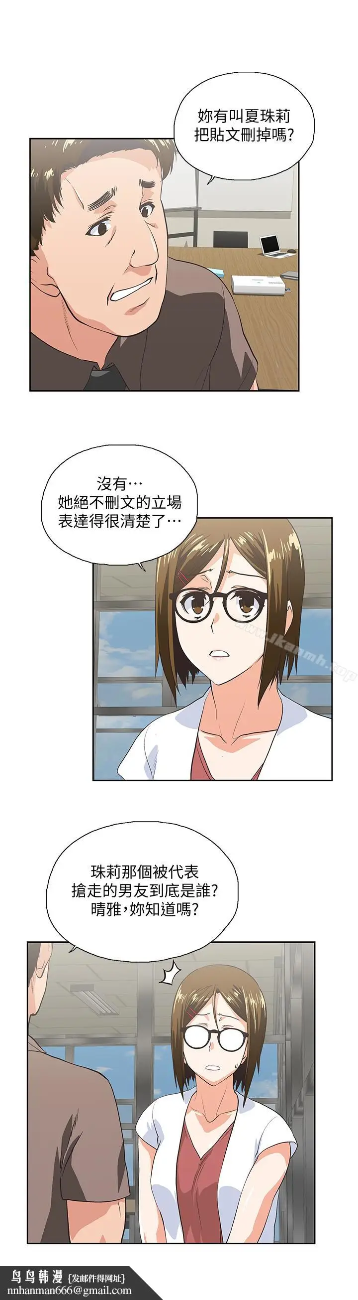 漫画《女上男下》第65话第18张图
