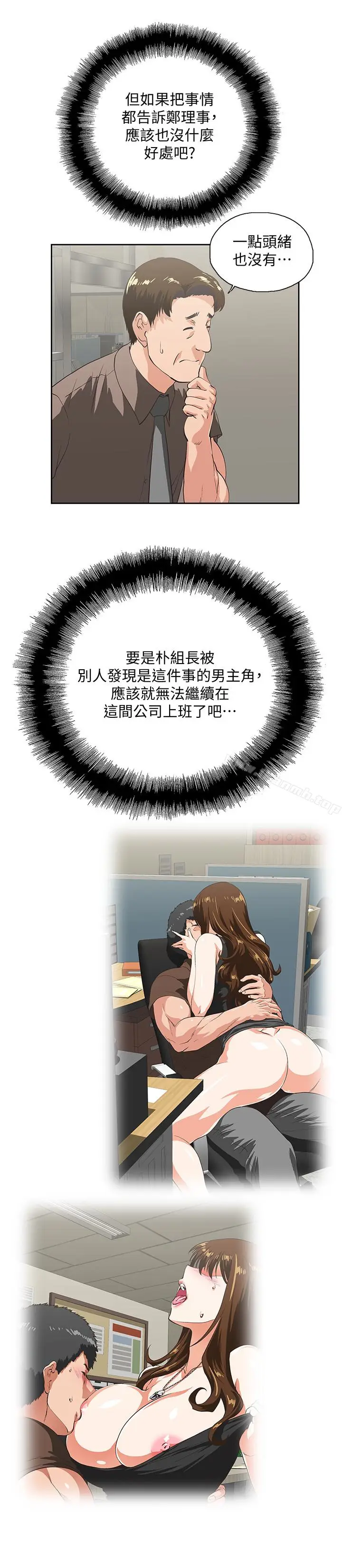 漫画《女上男下》第65话第20张图