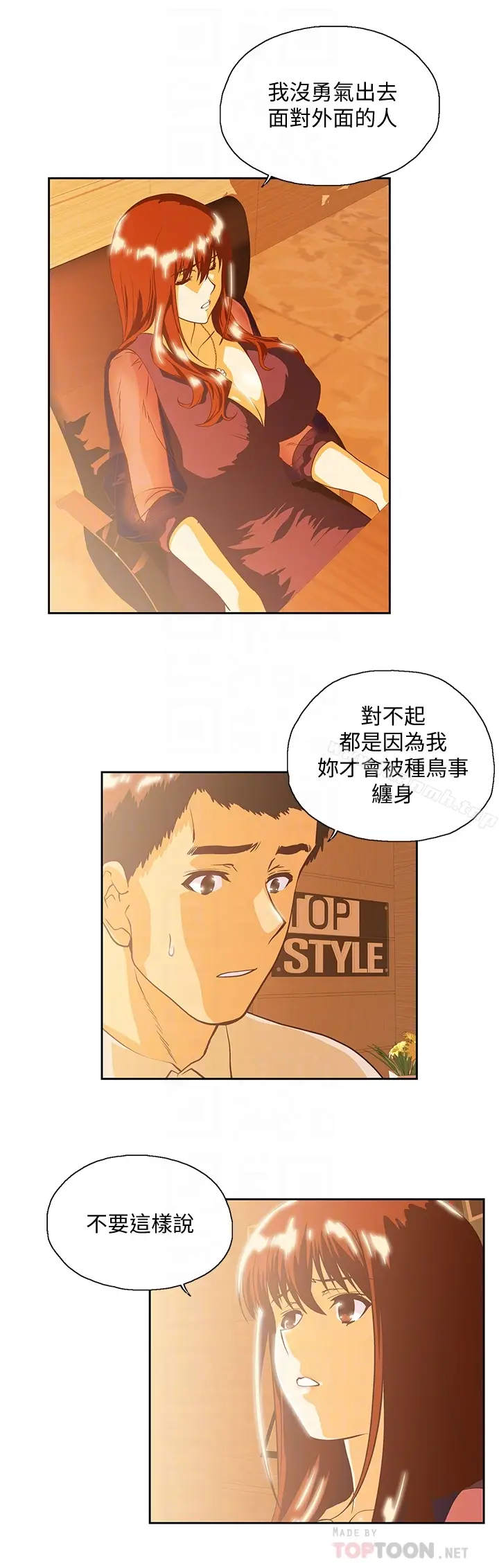 漫画《女上男下》第65话第23张图