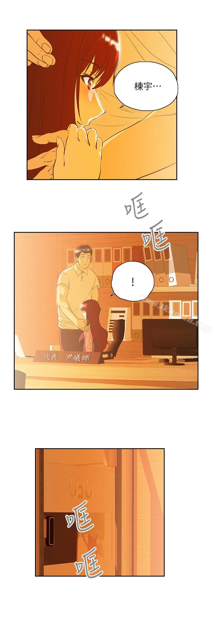 漫画《女上男下》第65话第26张图