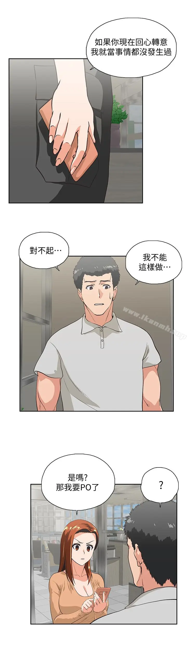 漫画《女上男下》第65话第5张图