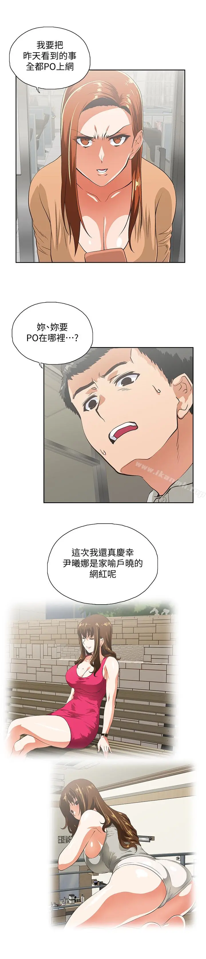 漫画《女上男下》第65话第6张图