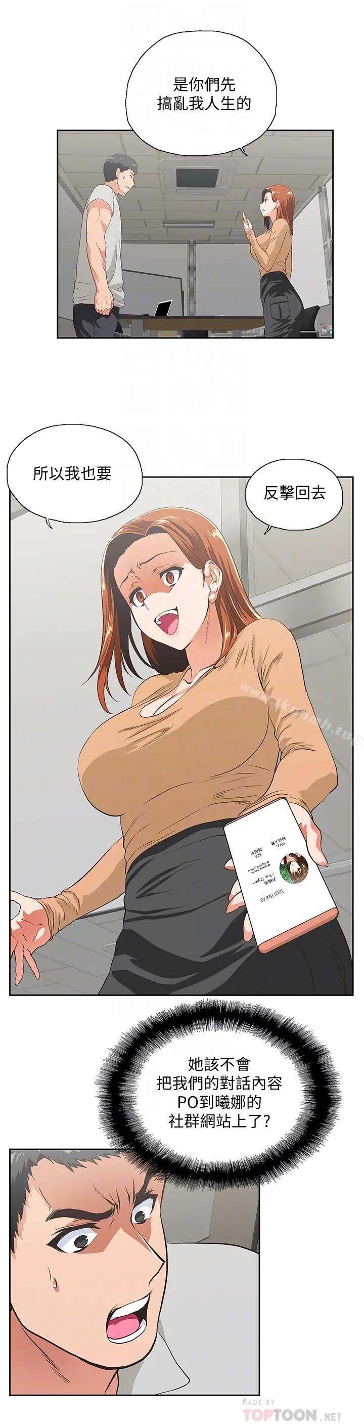 漫画《女上男下》第65话第7张图