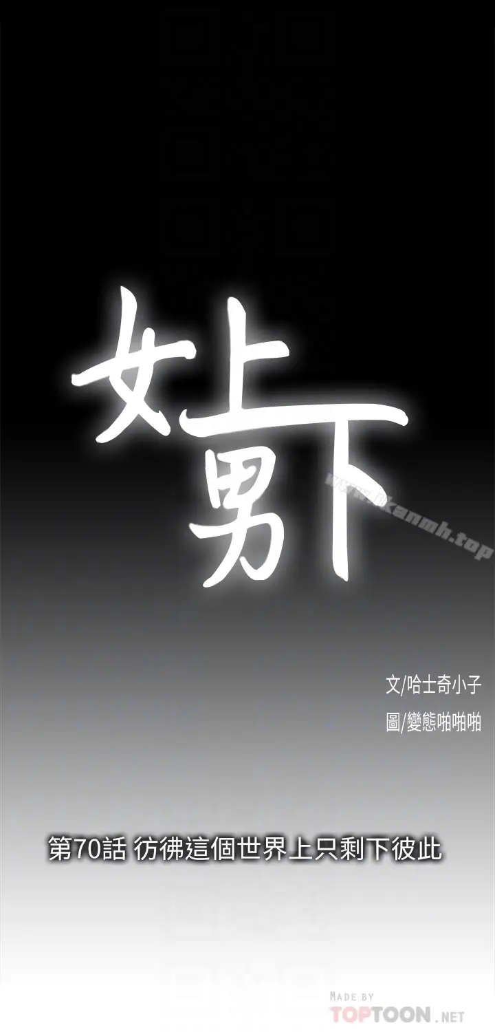 漫画《女上男下》第70话第11张图