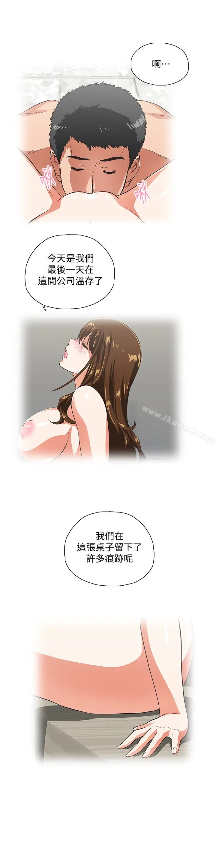 漫画《女上男下》第70话第13张图