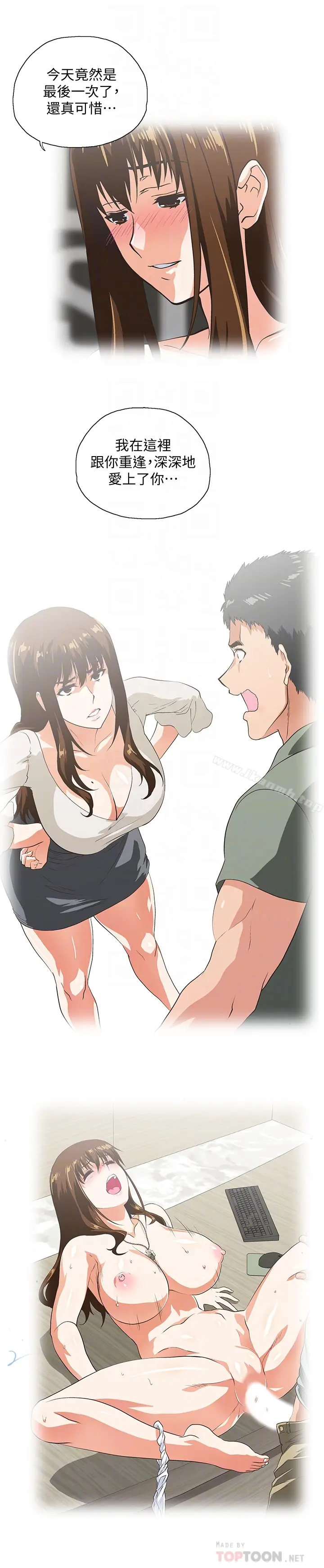 漫画《女上男下》第70话第15张图