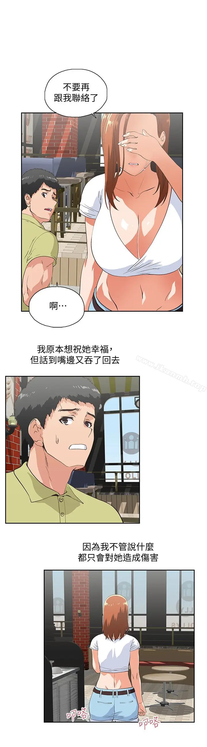 漫画《女上男下》第70话第2张图