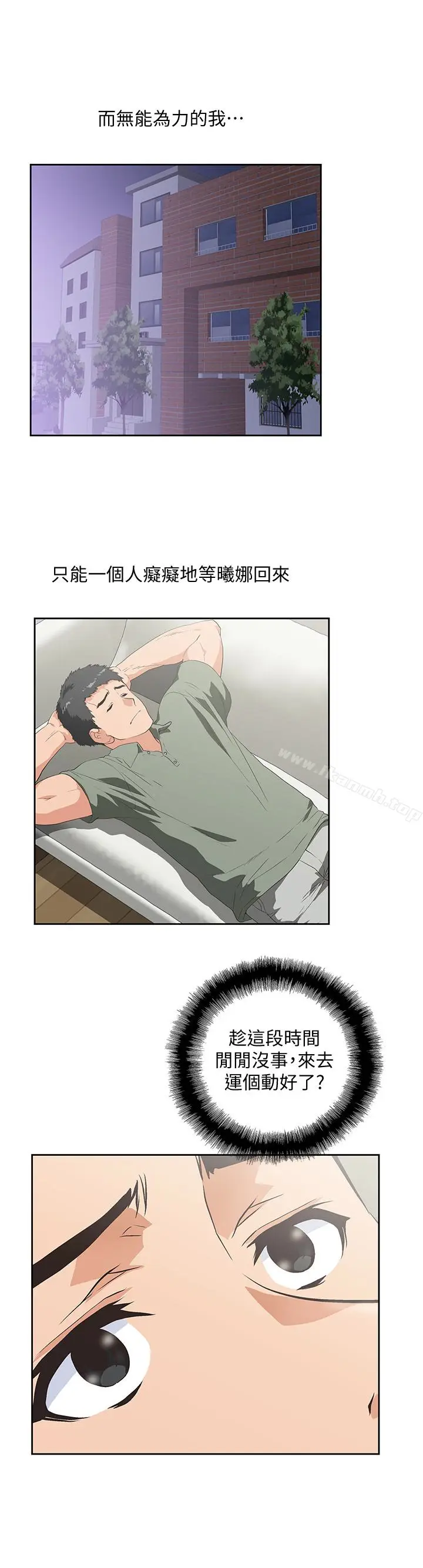 漫画《女上男下》第70话第24张图