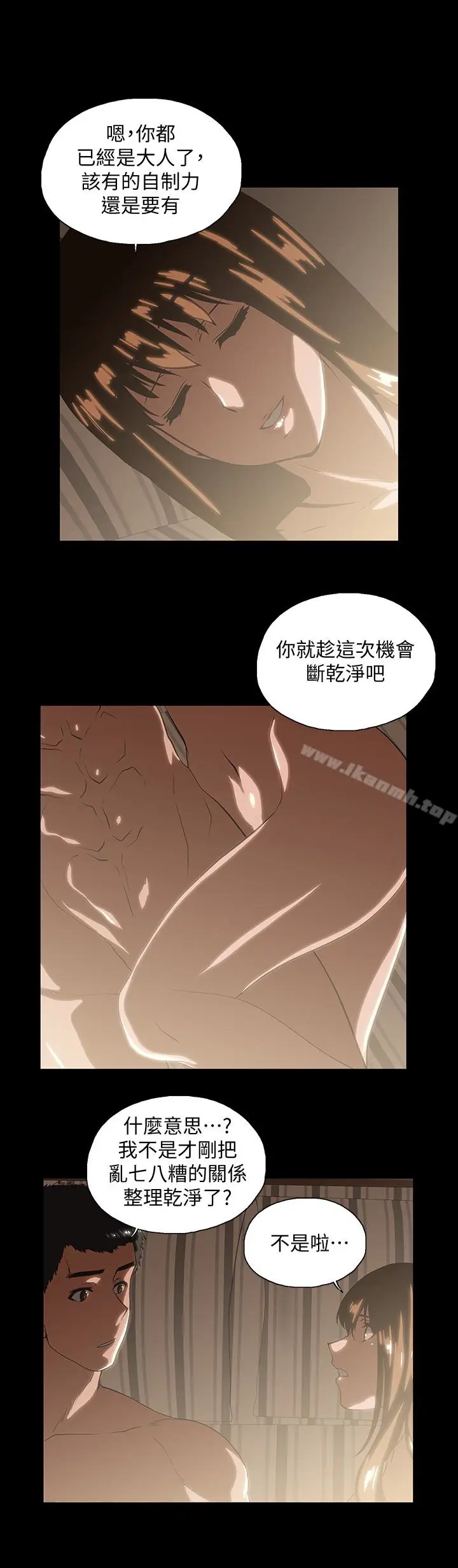漫画《女上男下》第70话第28张图