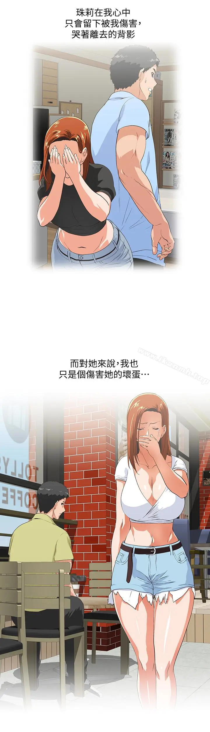 漫画《女上男下》第70话第3张图