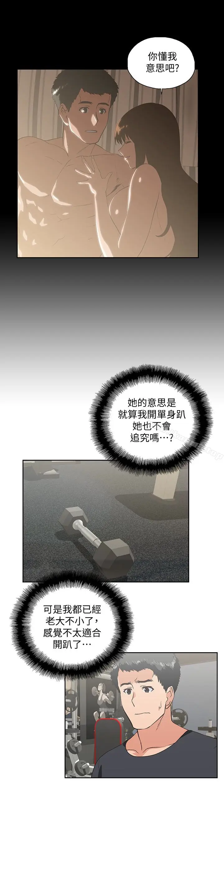漫画《女上男下》第70话第30张图