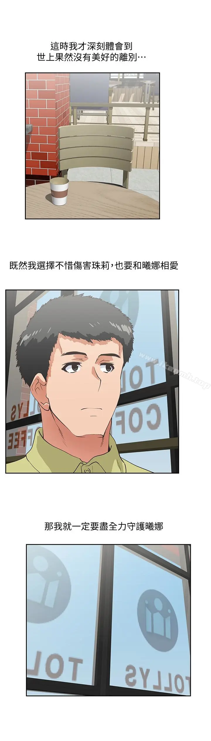 漫画《女上男下》第70话第4张图