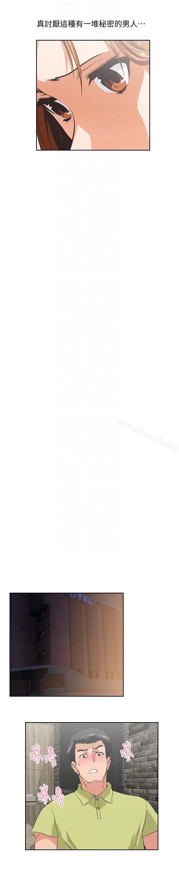 漫画《女上男下》第49话第11张图