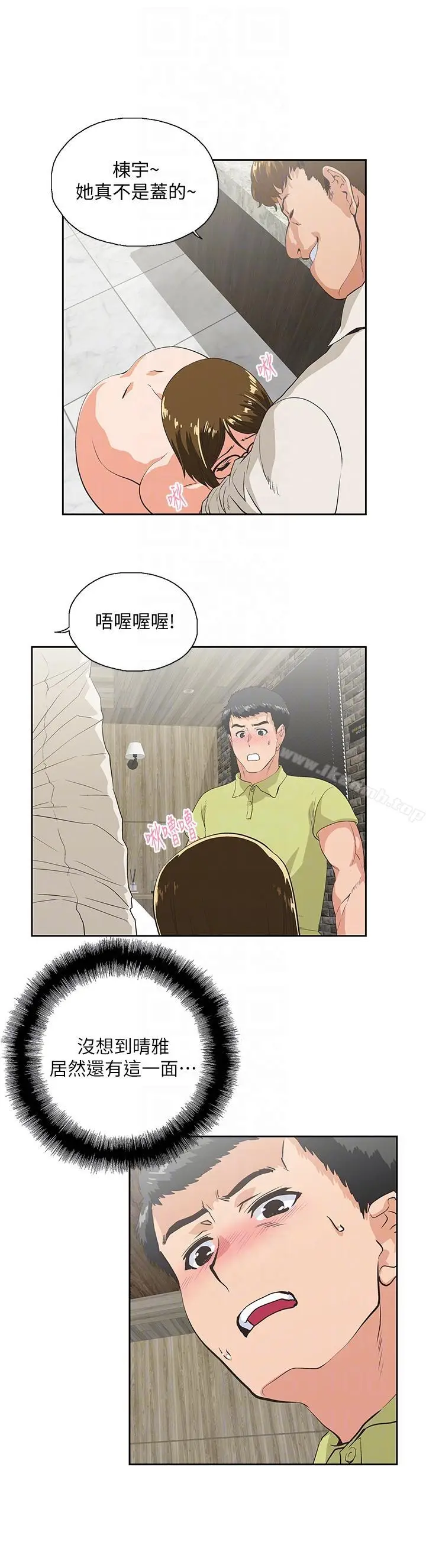 漫画《女上男下》第49话第13张图