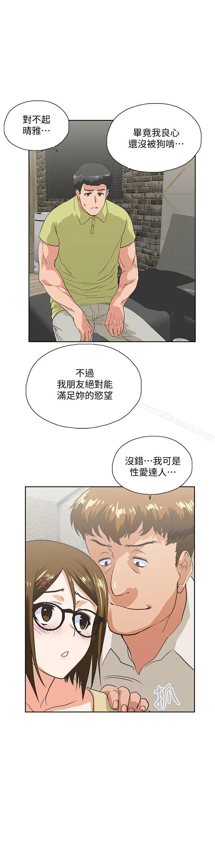漫画《女上男下》第49话第2张图