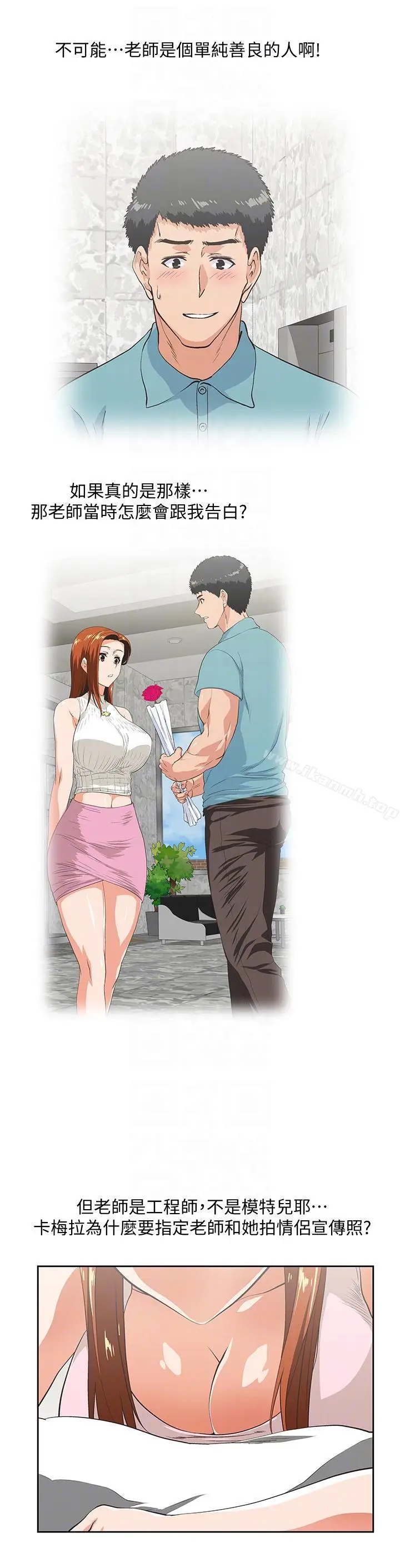 漫画《女上男下》第49话第9张图