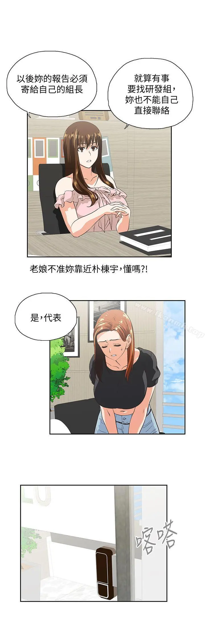 漫画《女上男下》第24话第11张图
