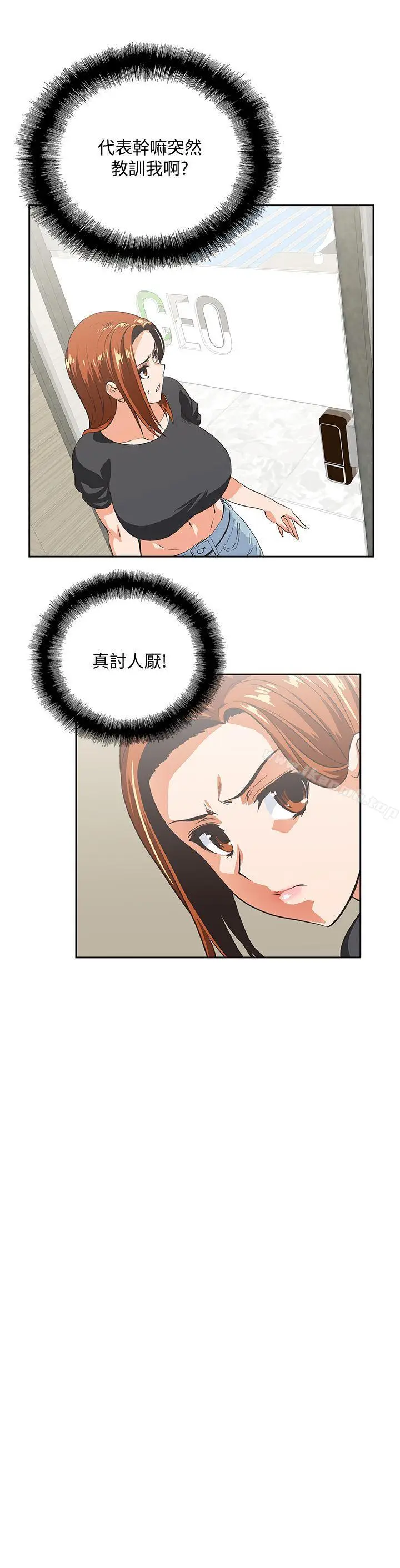 漫画《女上男下》第24话第12张图