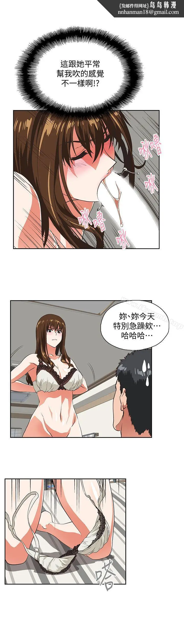 漫画《女上男下》第24话第15张图