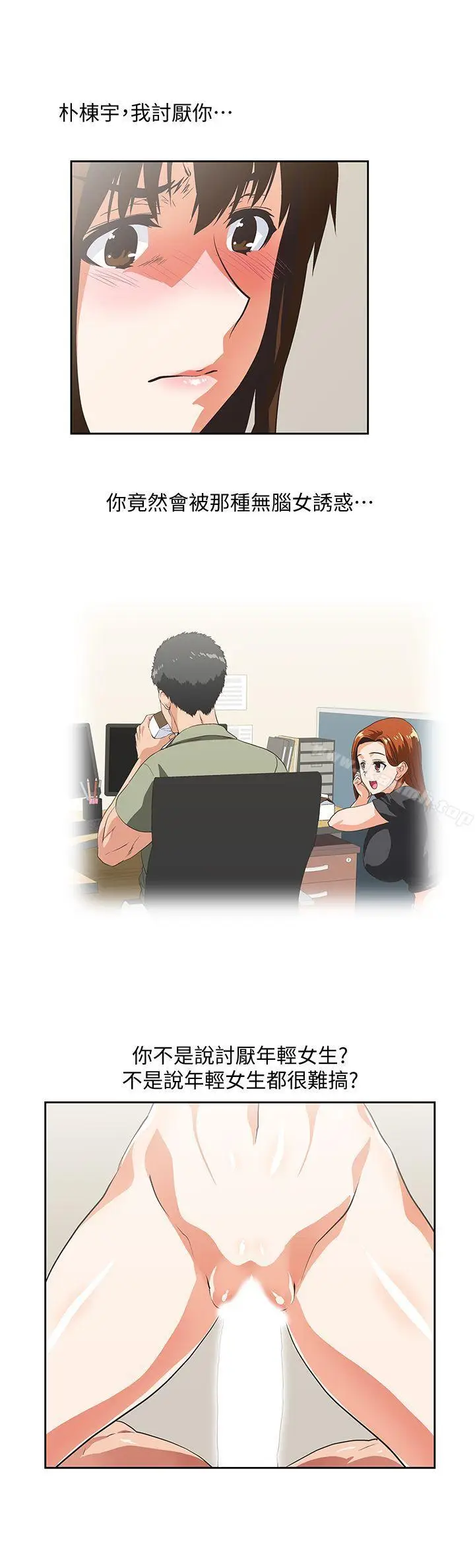 漫画《女上男下》第24话第17张图