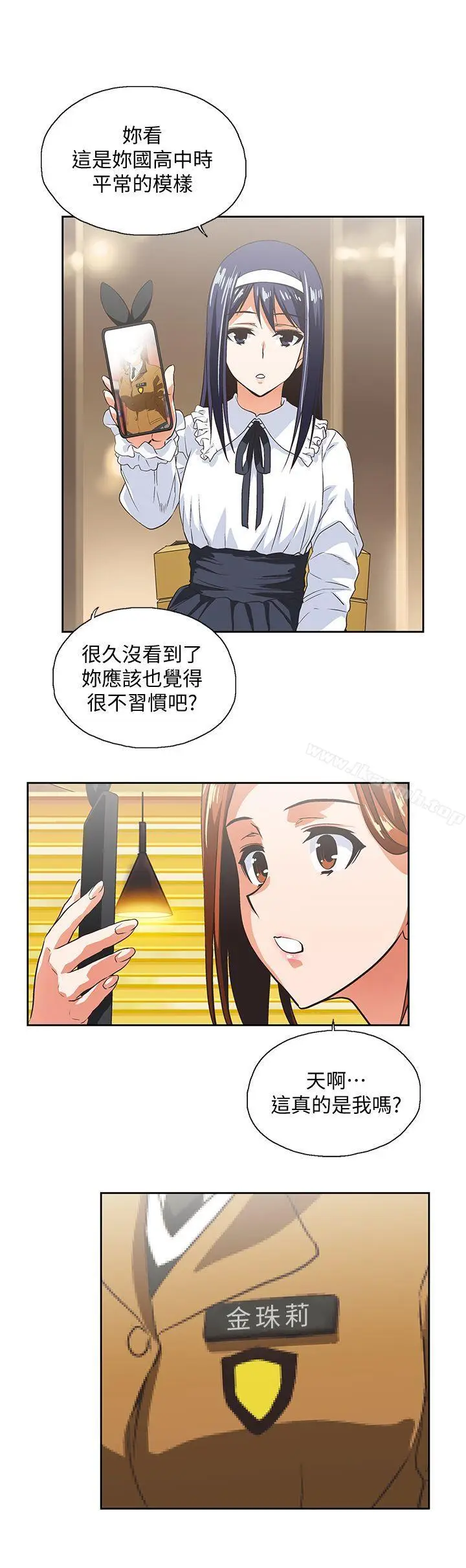 漫画《女上男下》第24话第23张图