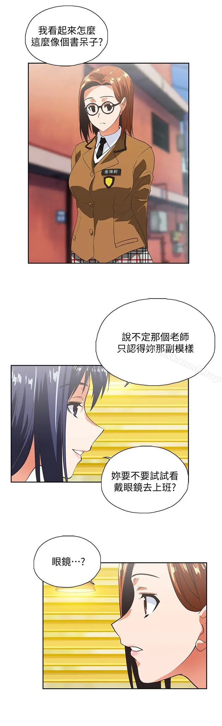 漫画《女上男下》第24话第25张图