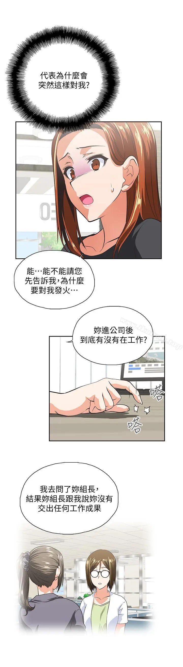 漫画《女上男下》第24话第6张图