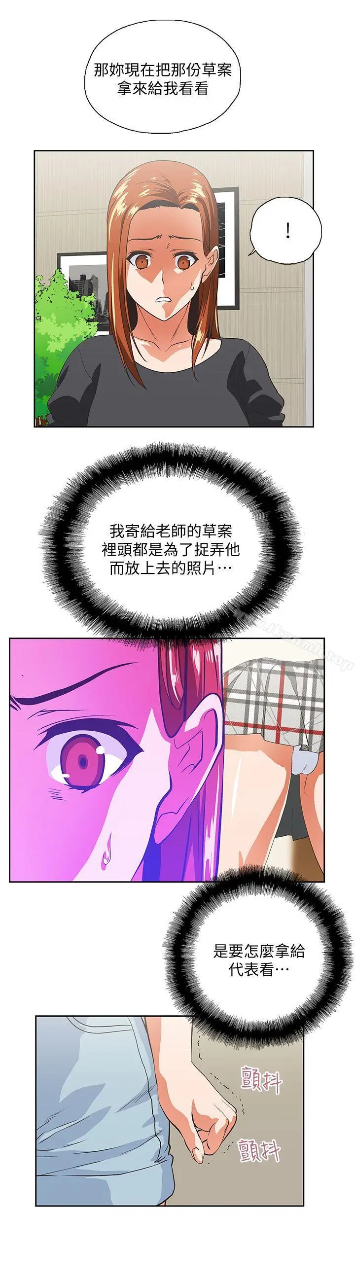 漫画《女上男下》第24话第8张图